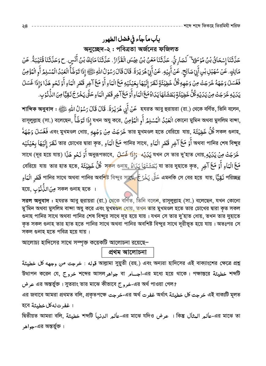পাতা 16