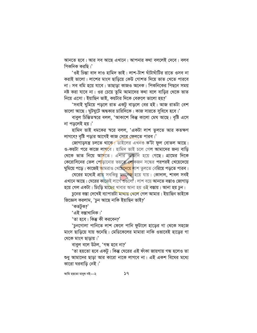 পাতা 8