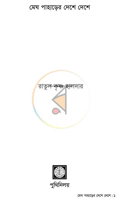 পাতা 1