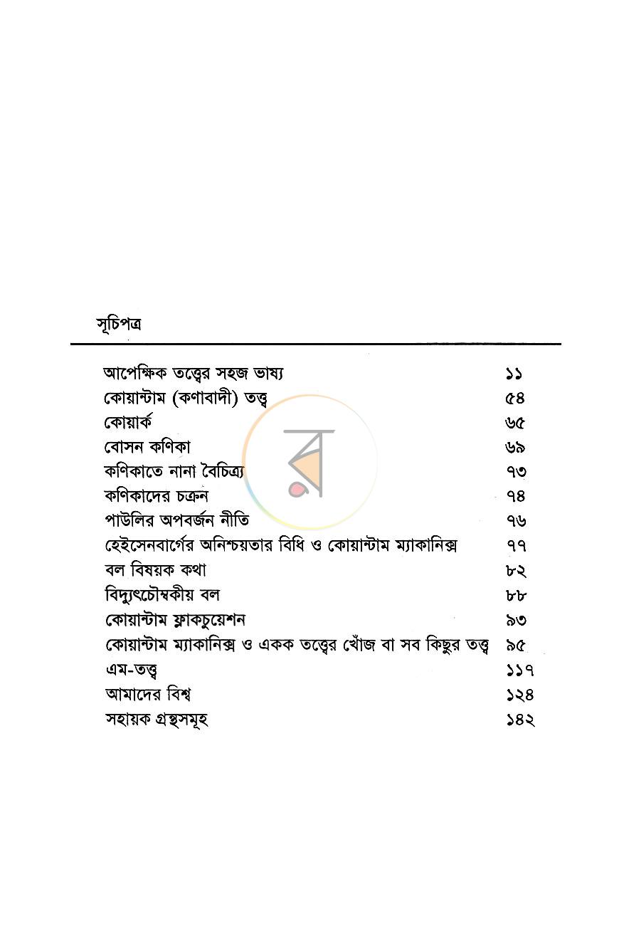 পাতা 4