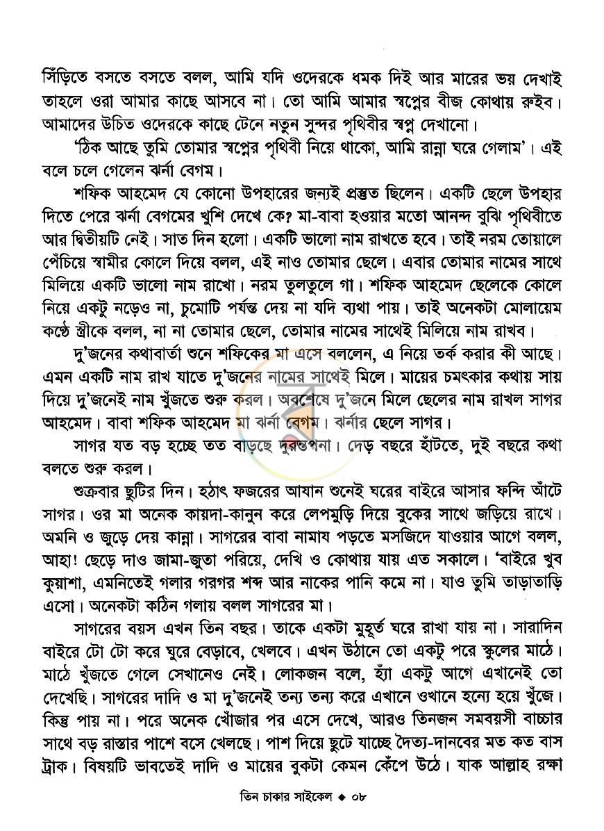 পাতা 5