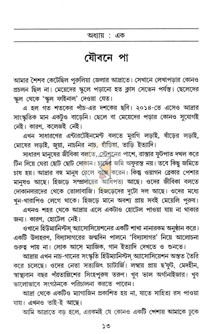 পাতা 8