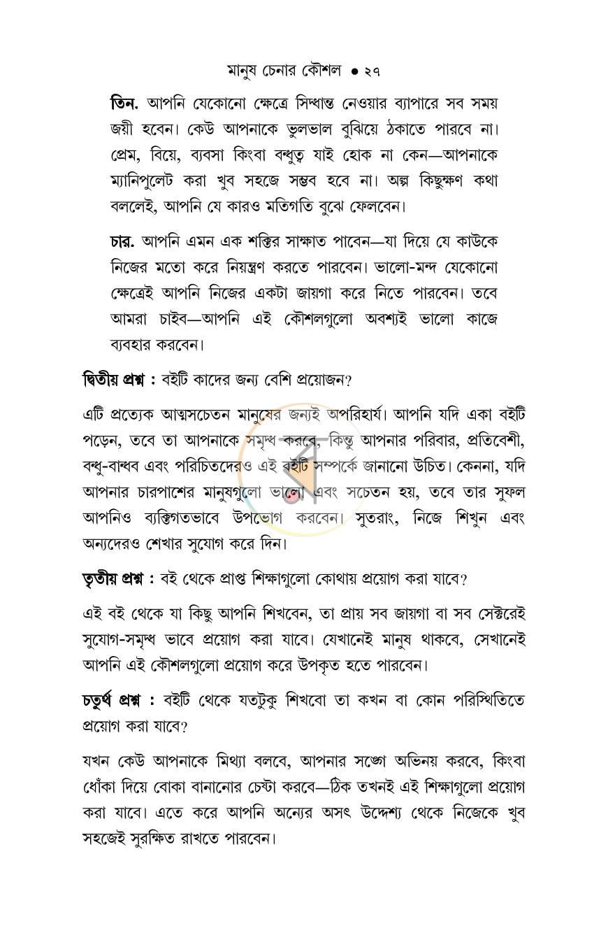 পাতা 20