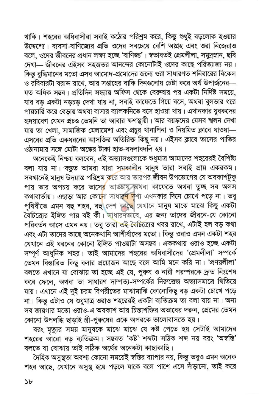 পাতা 7