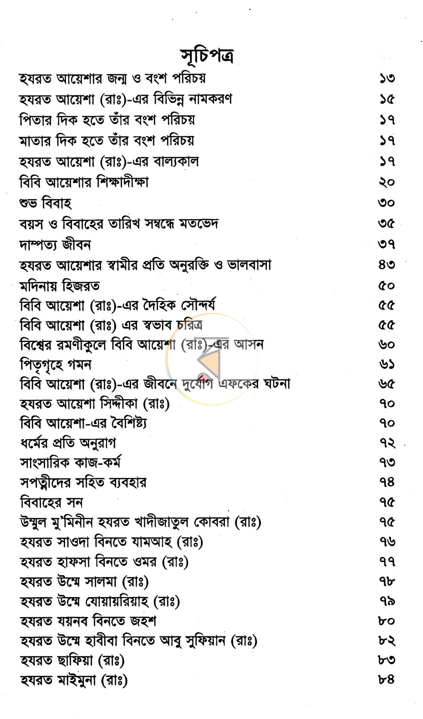 পাতা 3