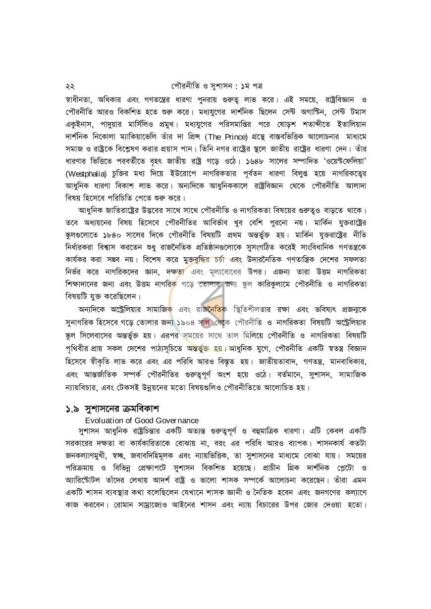 পাতা 21