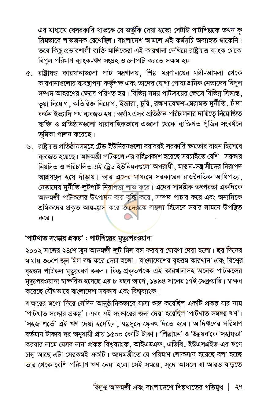 পাতা 18