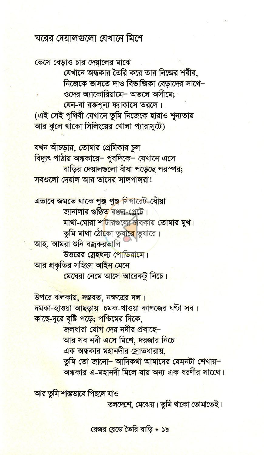 পাতা 7