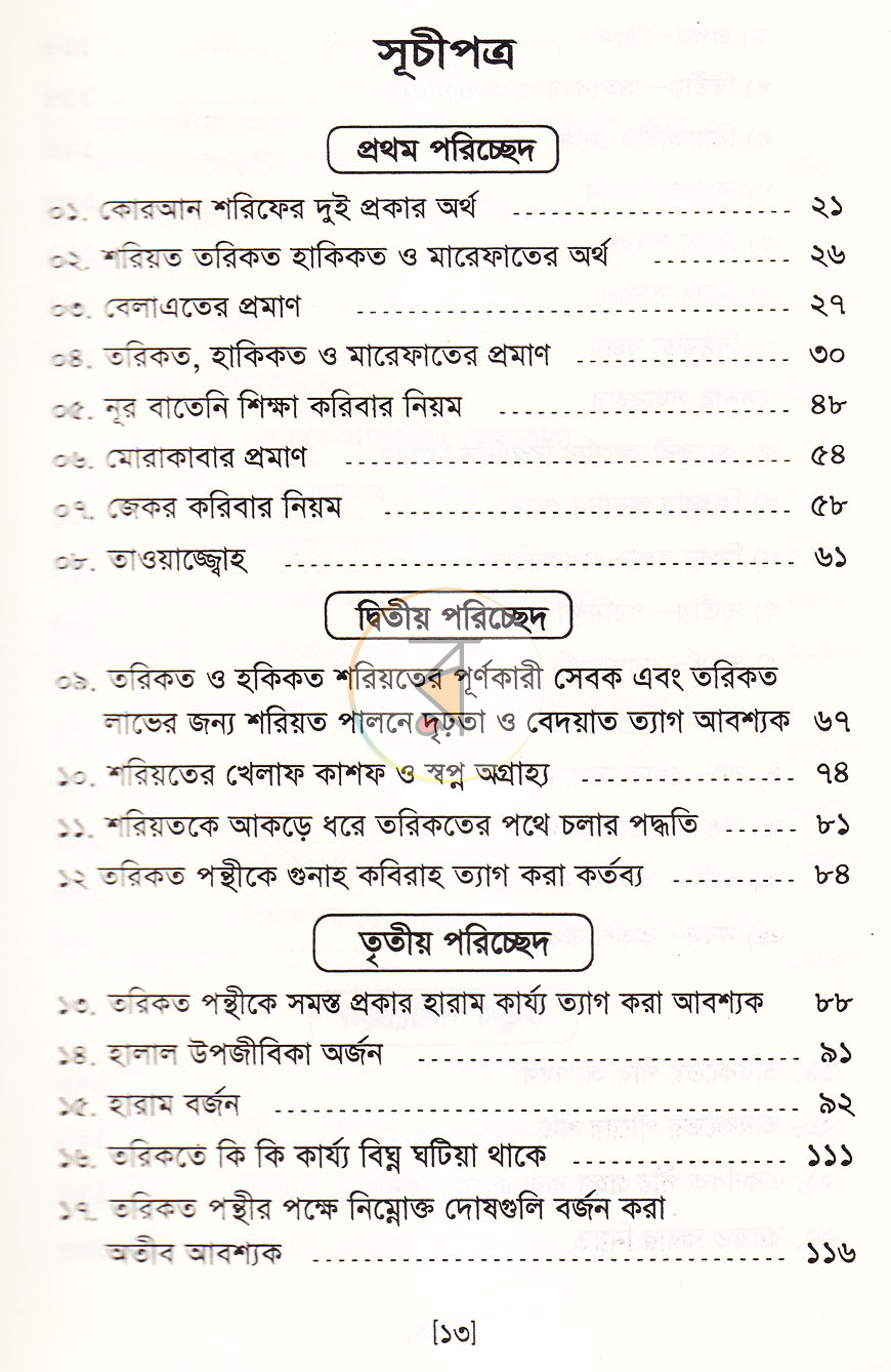 পাতা 8