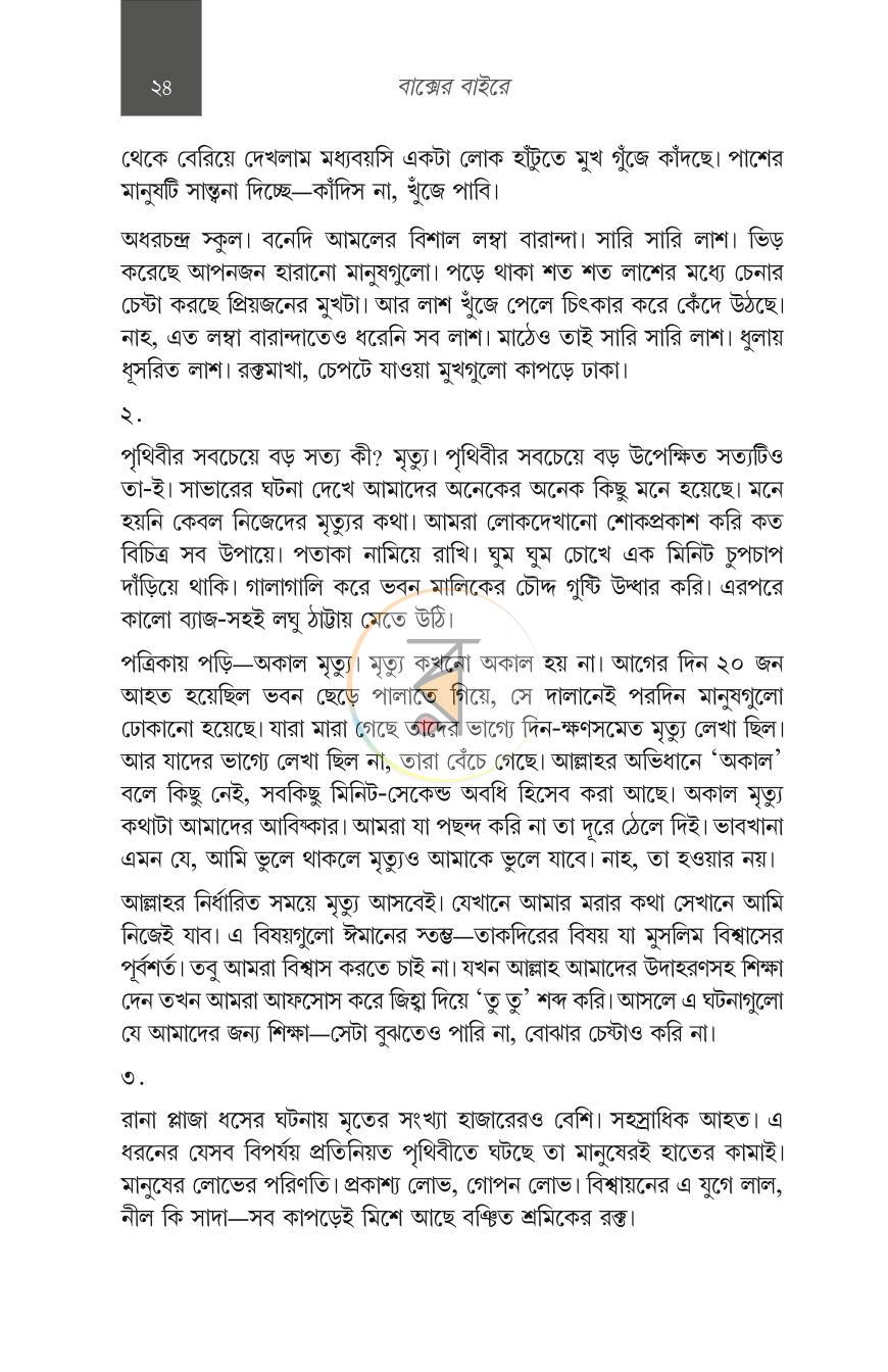 পাতা 18
