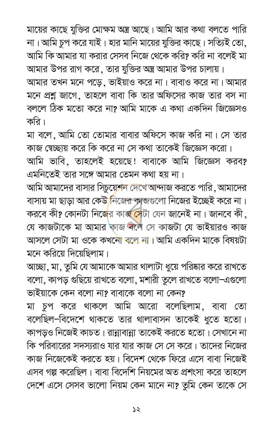 পাতা 7