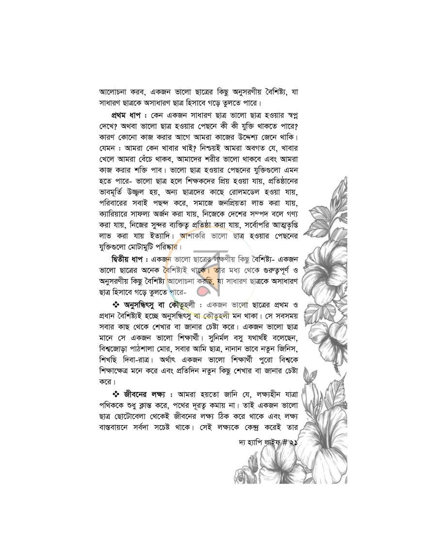 পাতা 11