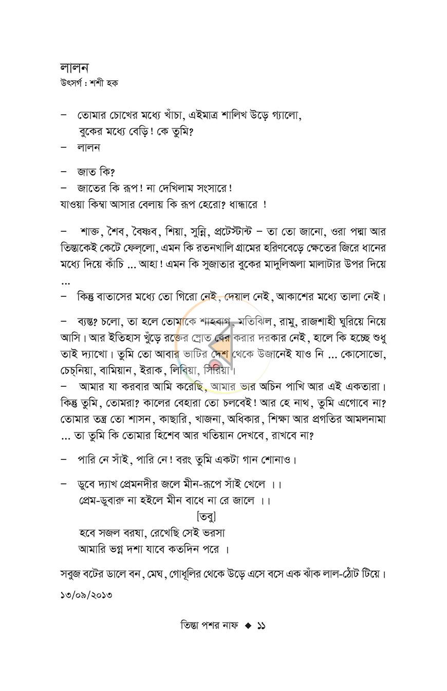 পাতা 6