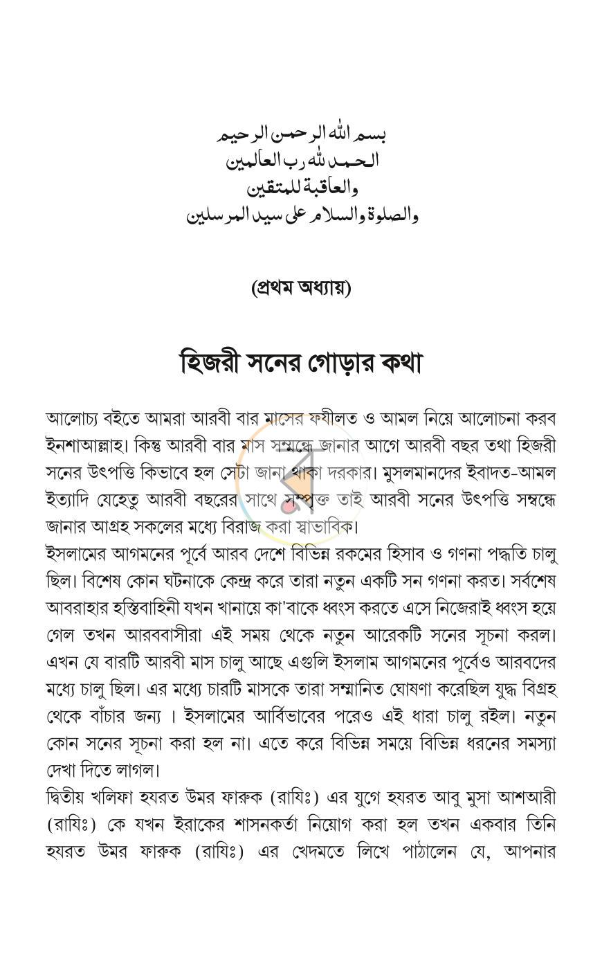 পাতা 10