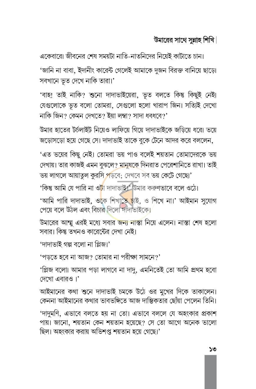 পাতা 9