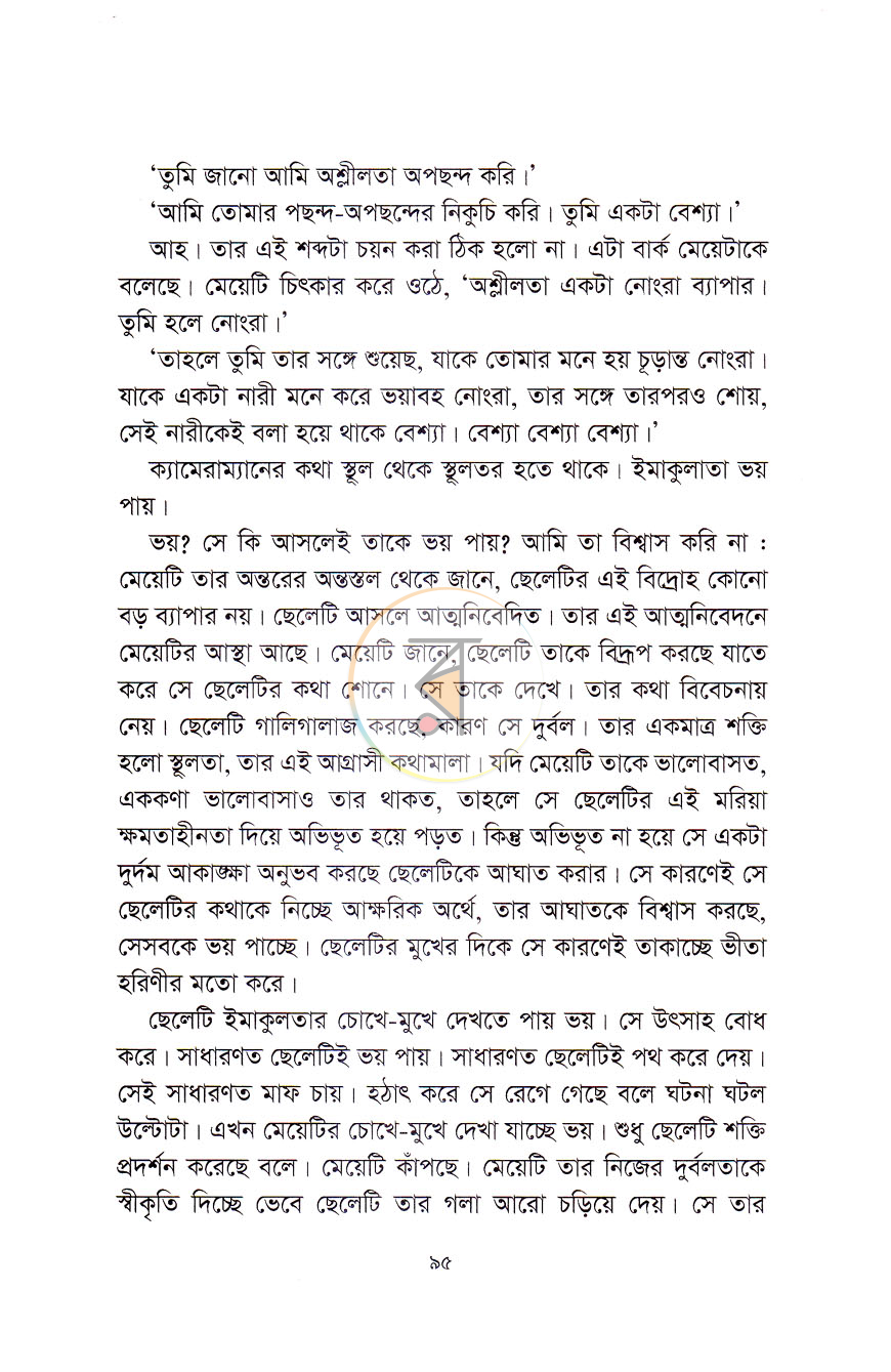 পাতা 7
