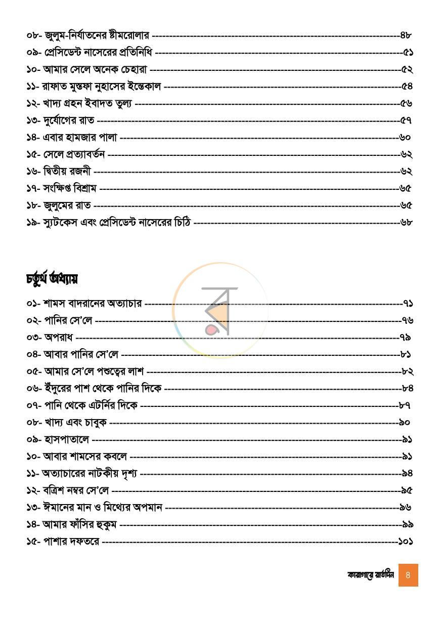 পাতা 7