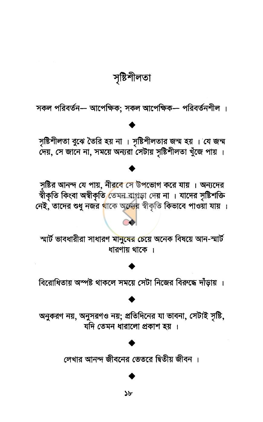 পাতা 11