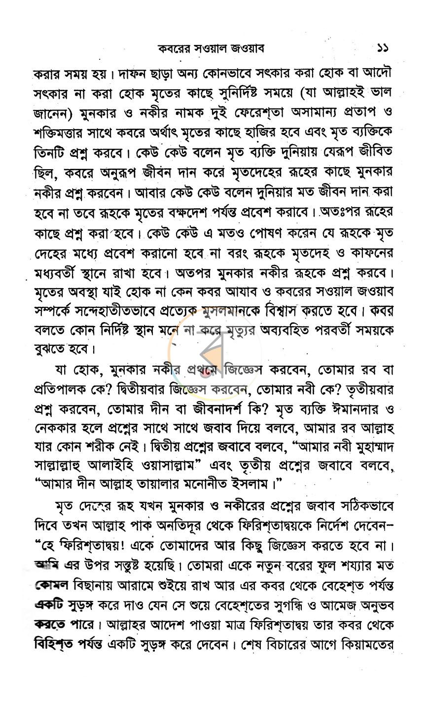 পাতা 8