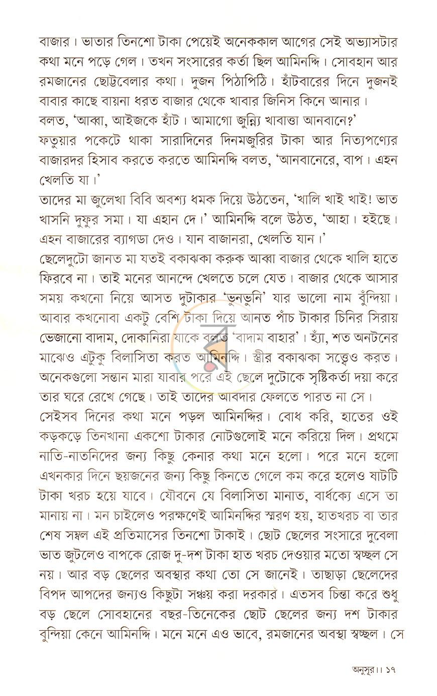 পাতা 8