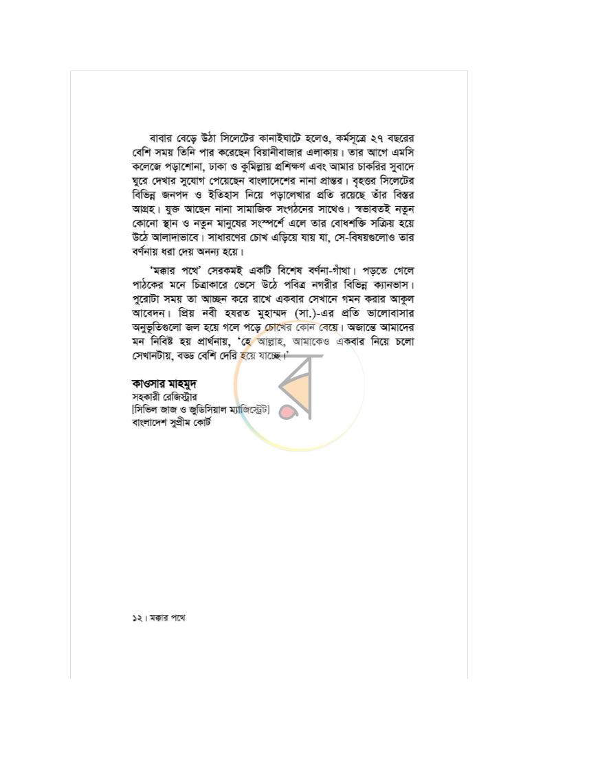 পাতা 9