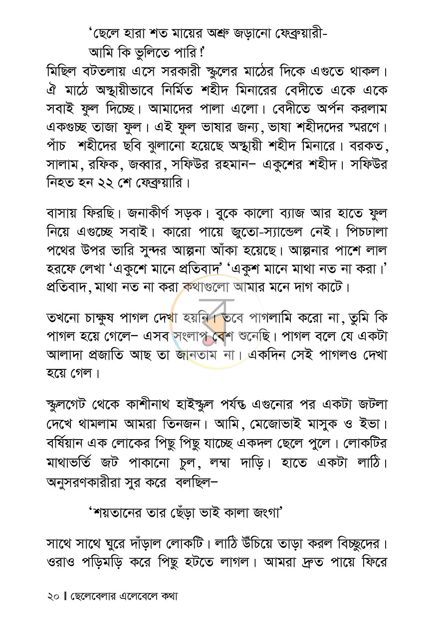 পাতা 7
