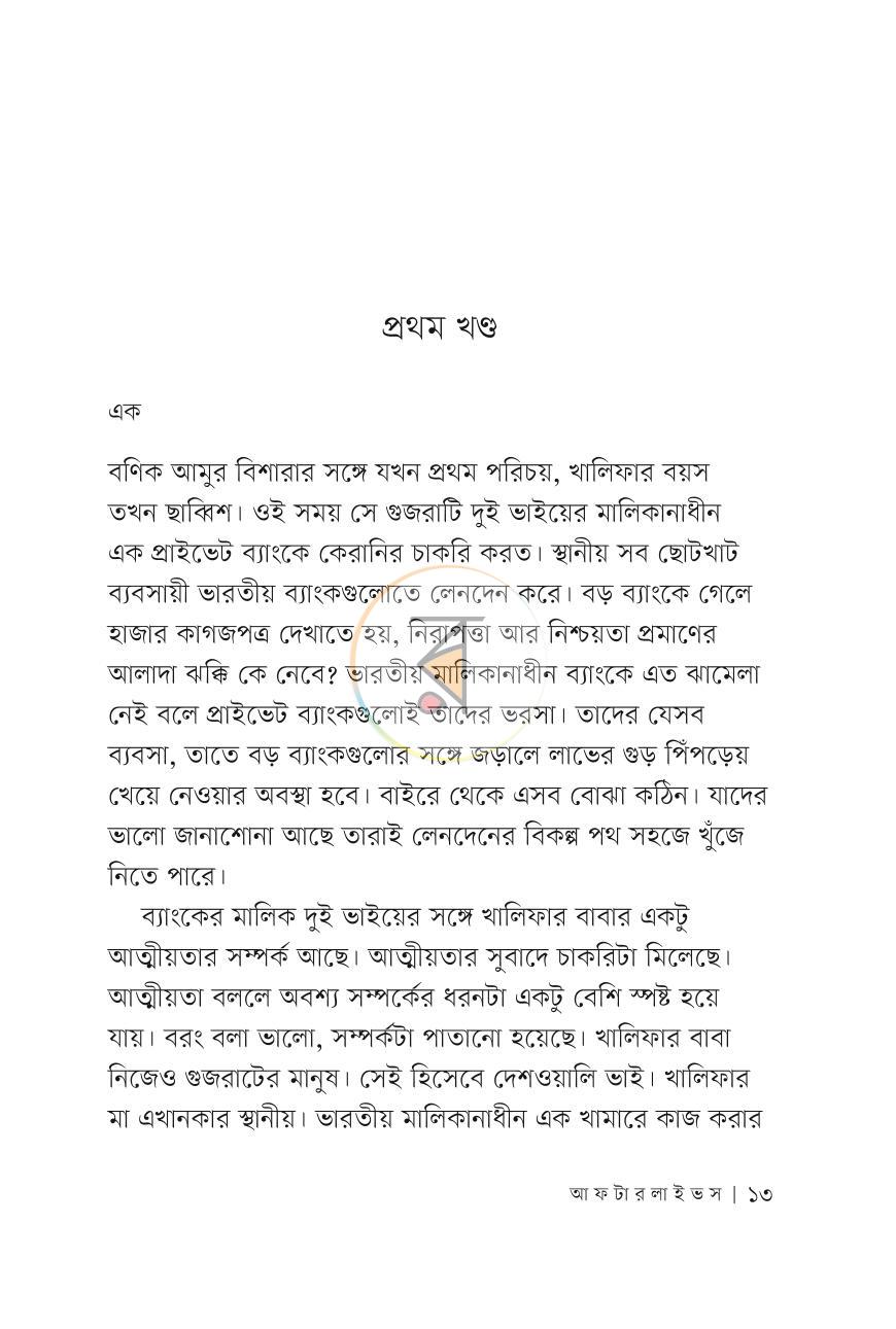 পাতা 7