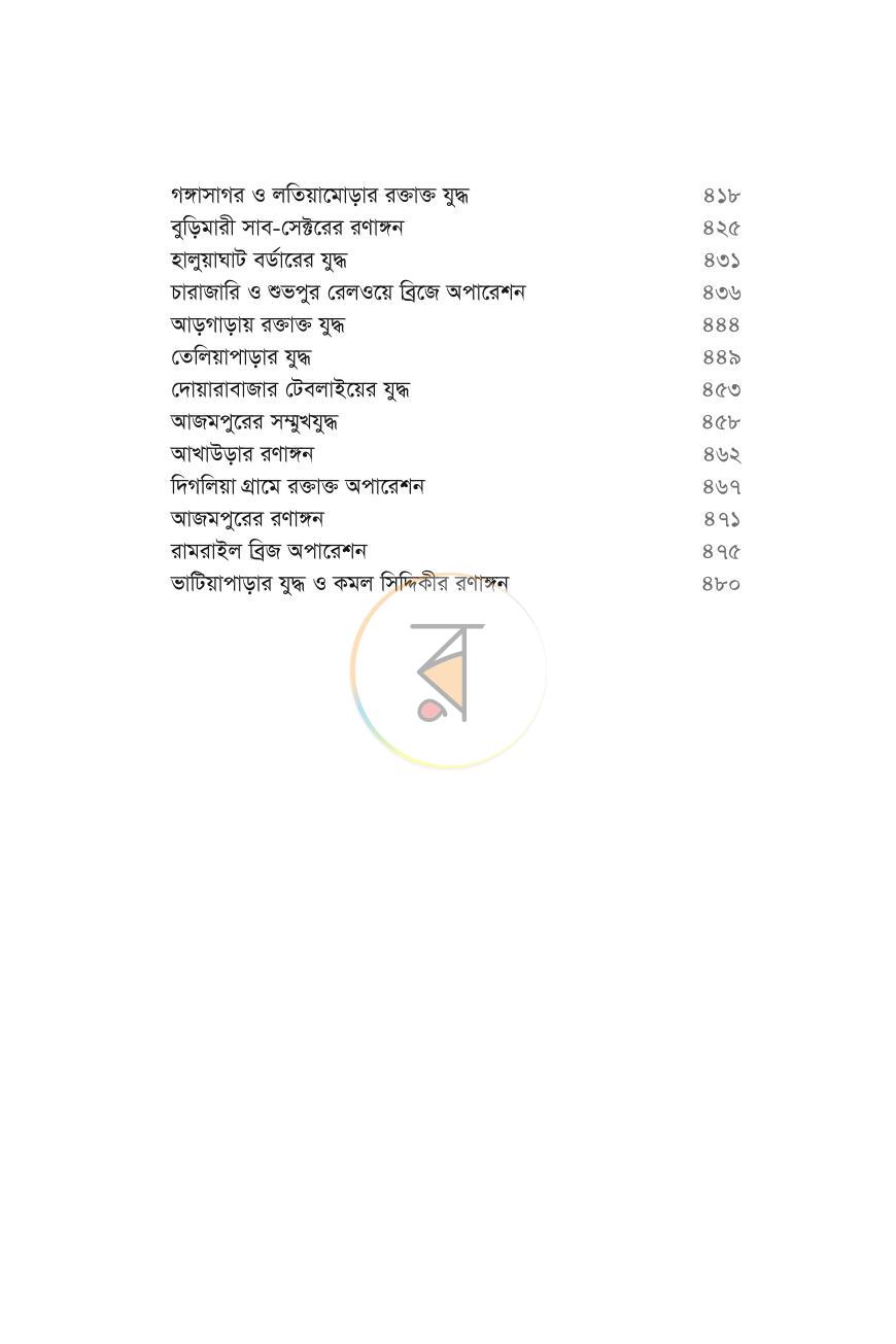 পাতা 11