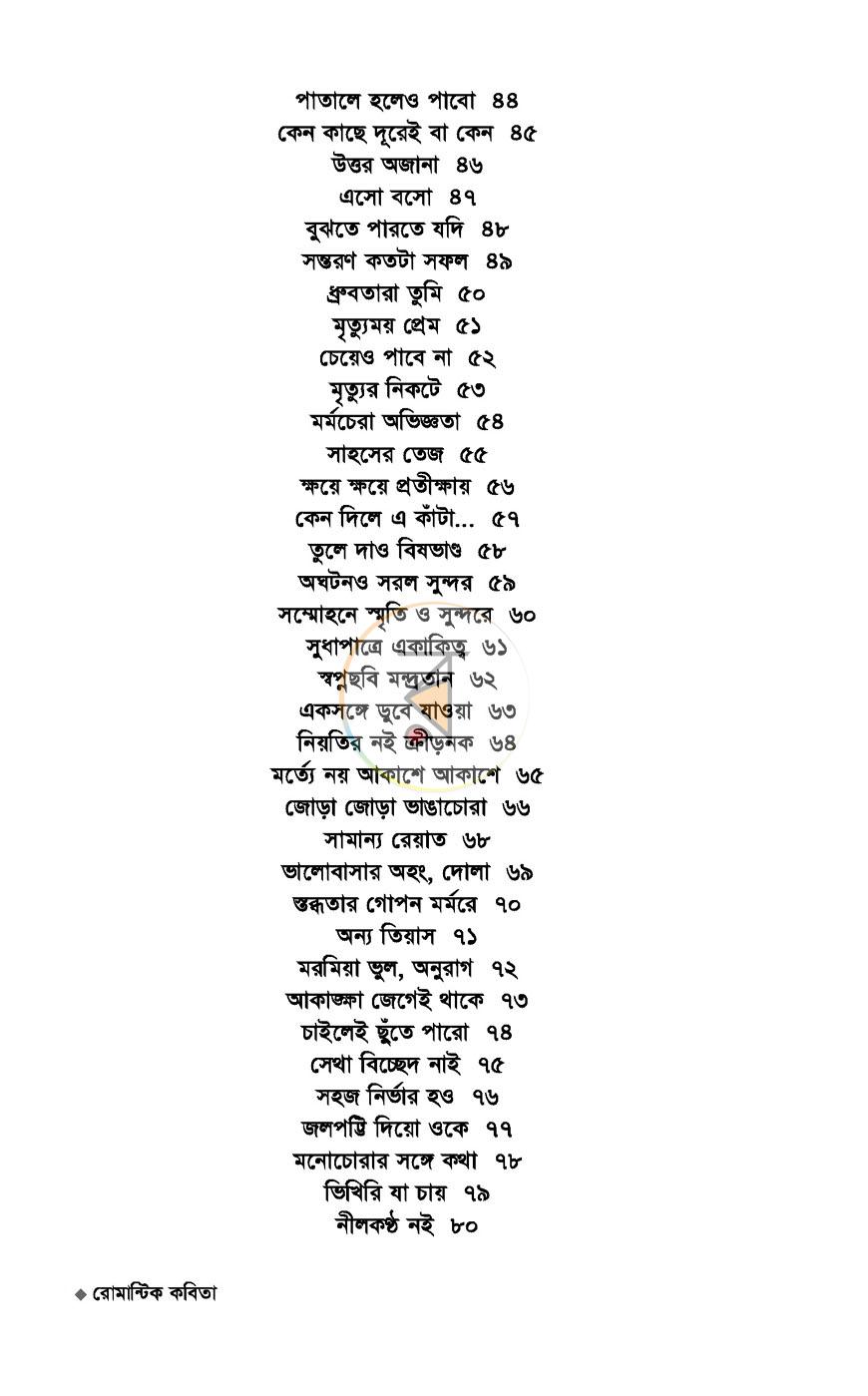 পাতা 7