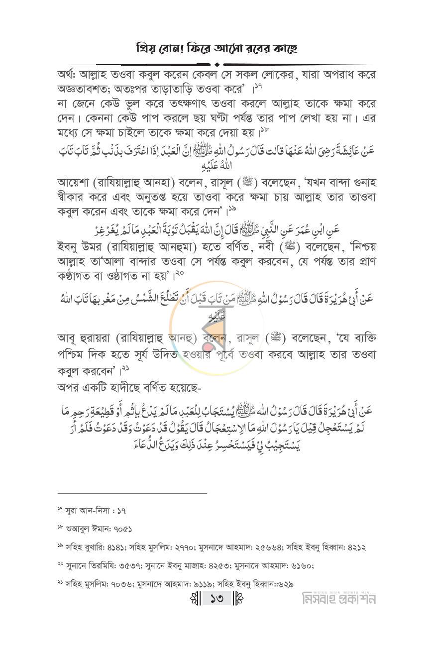 পাতা 12