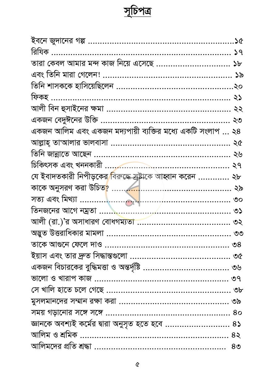 পাতা 3