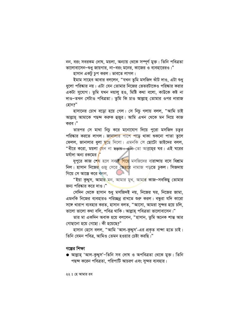 পাতা 19