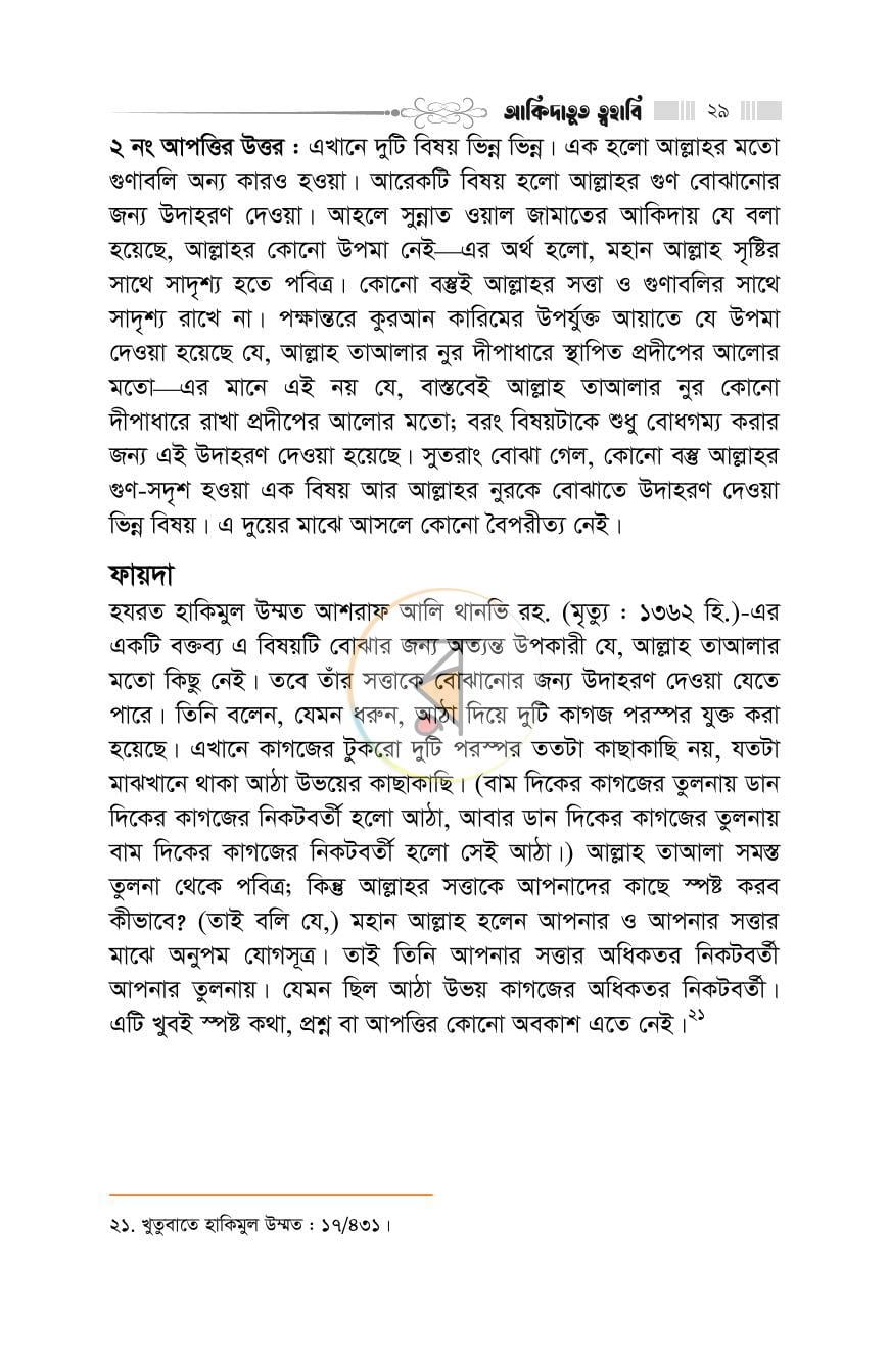 পাতা 26