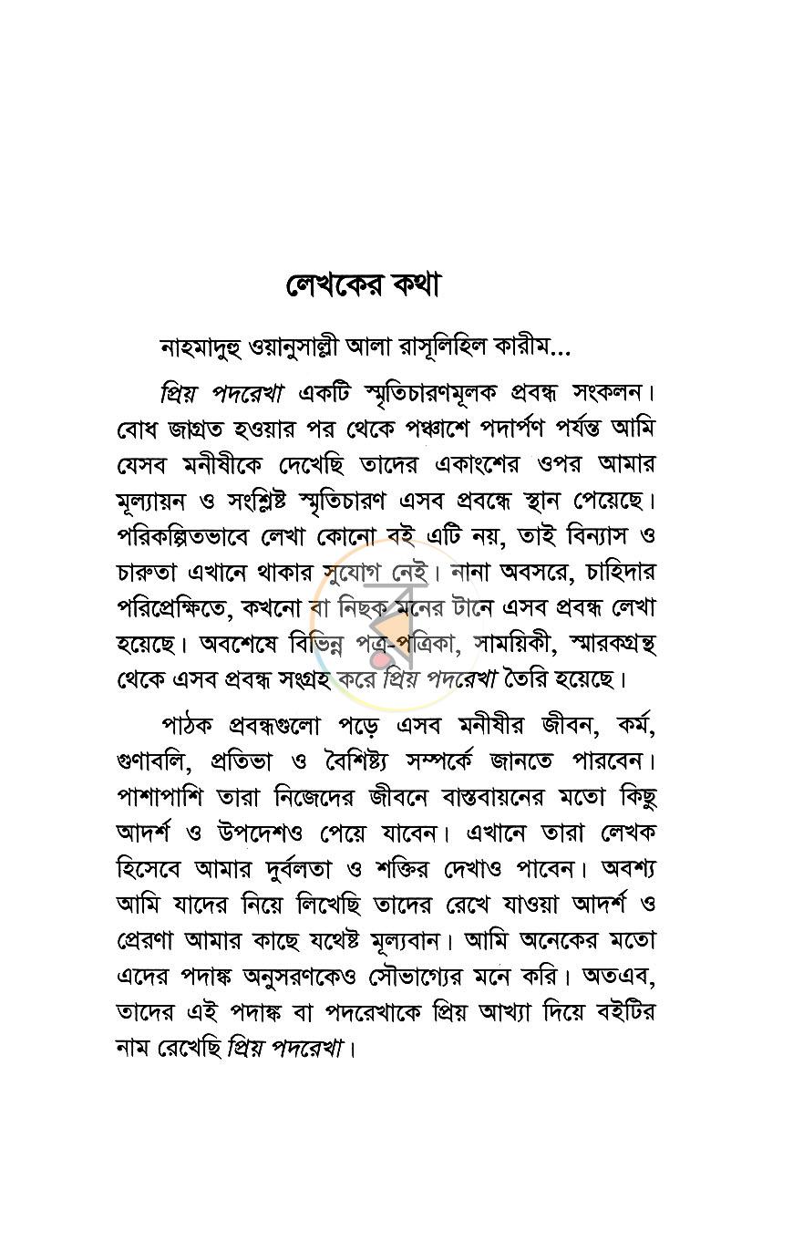 পাতা 3