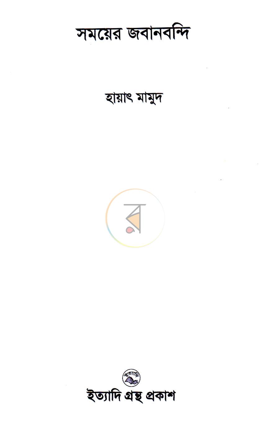 পাতা 2