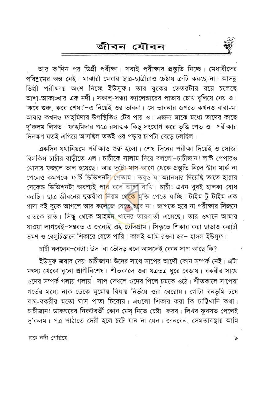 পাতা 3