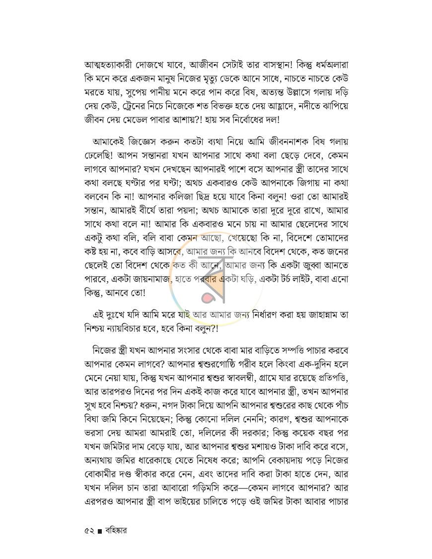 পাতা 8