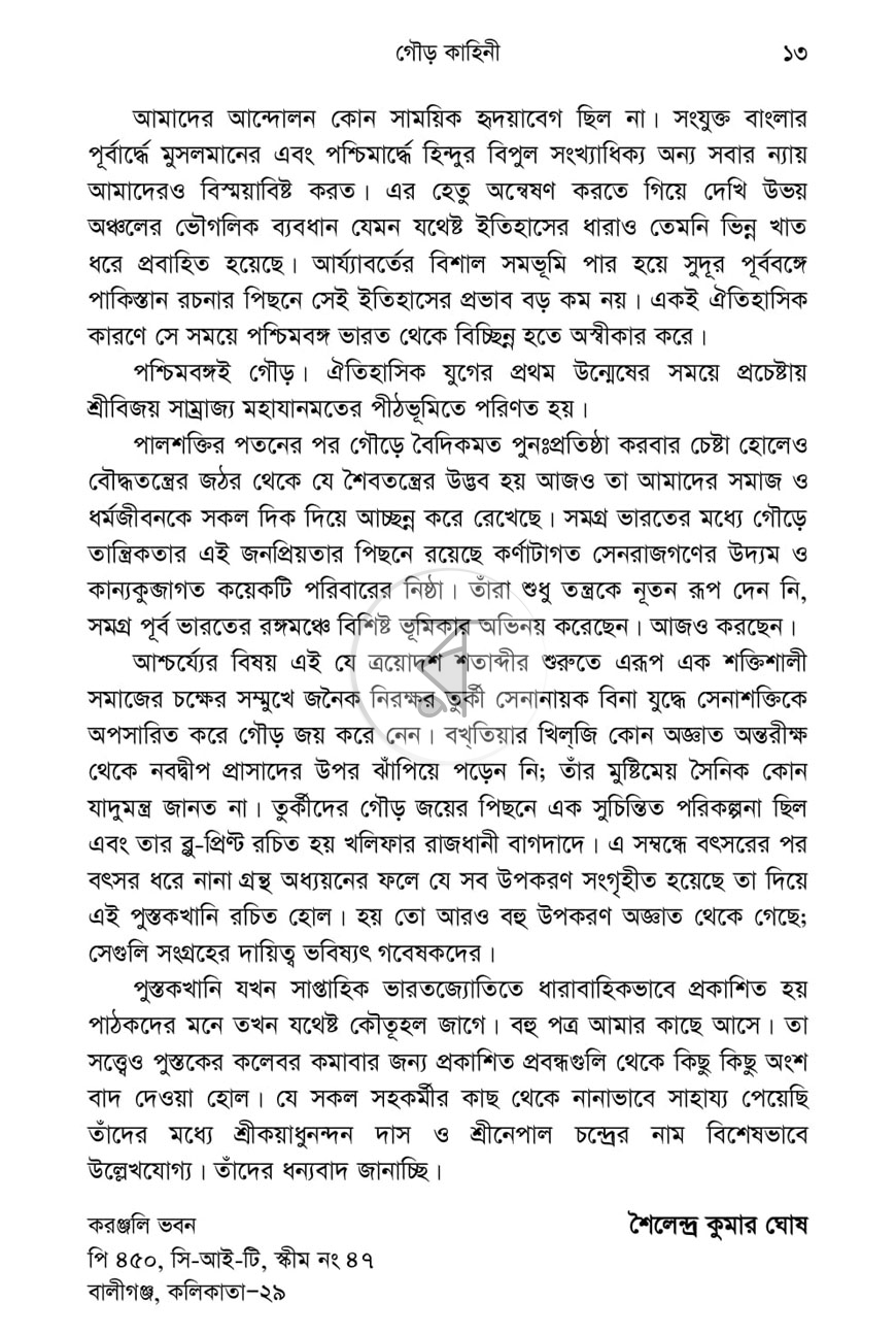 পাতা 9