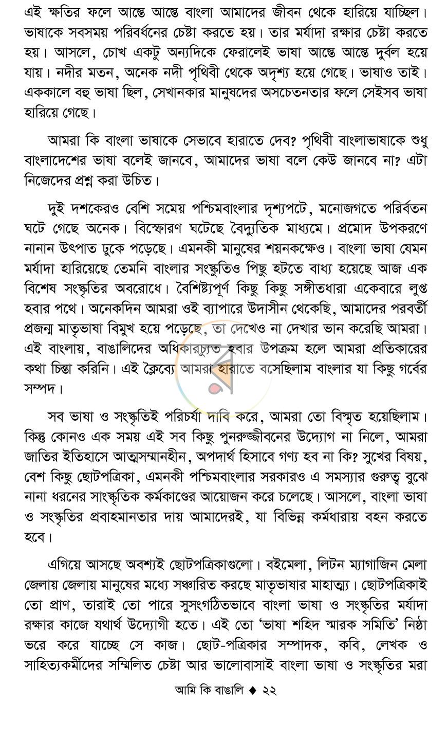 পাতা 17