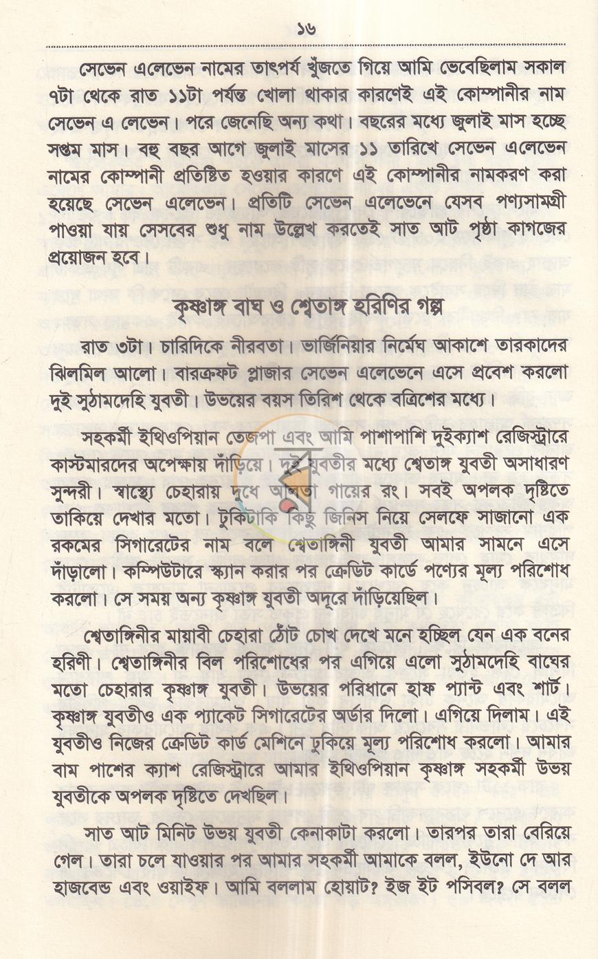 পাতা 11
