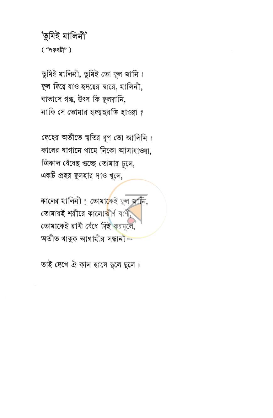 পাতা 12