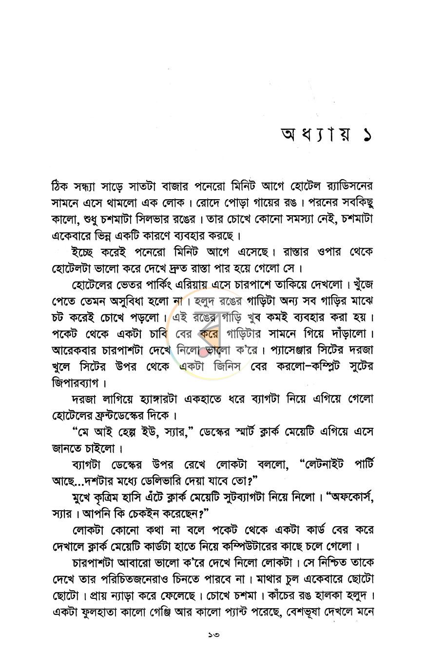 পাতা 2