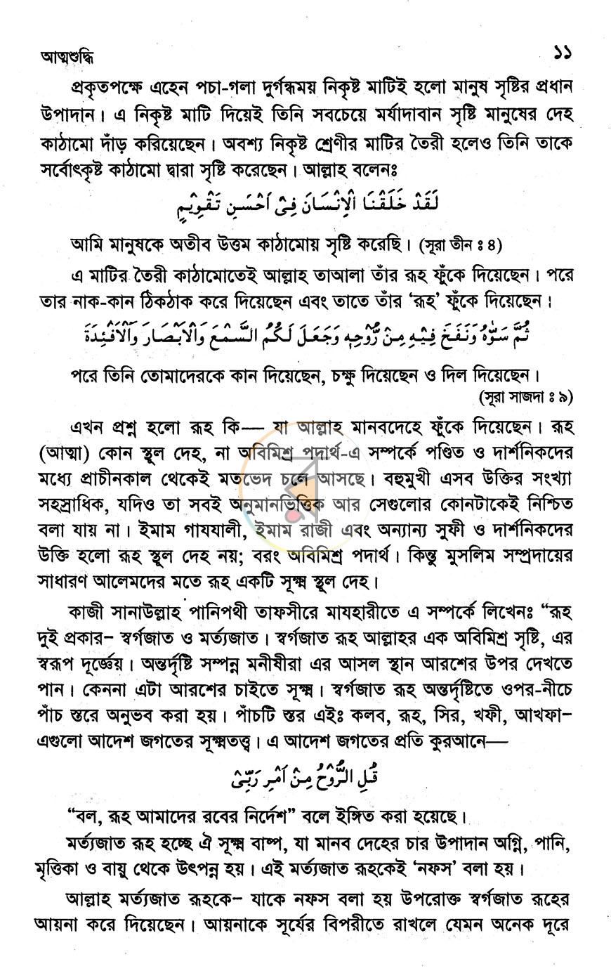 পাতা 6