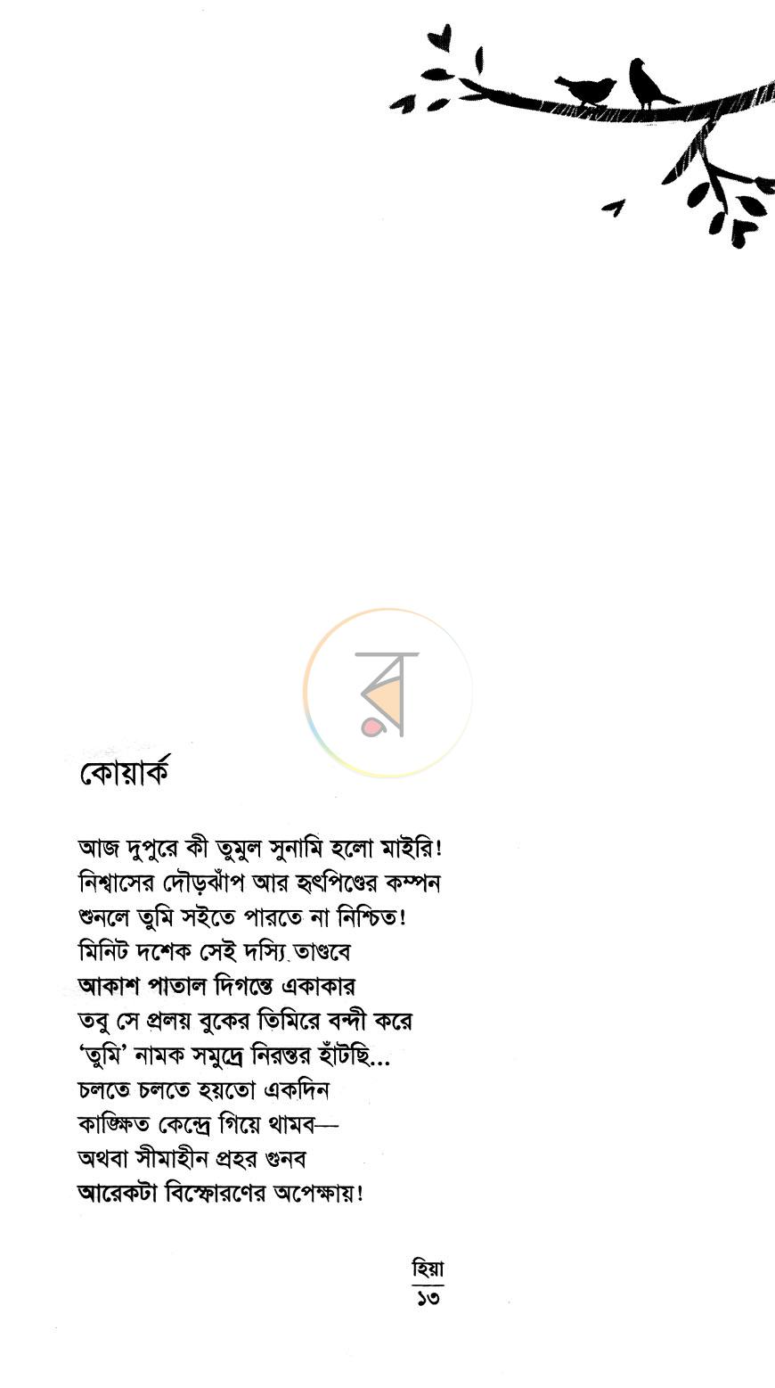 পাতা 6