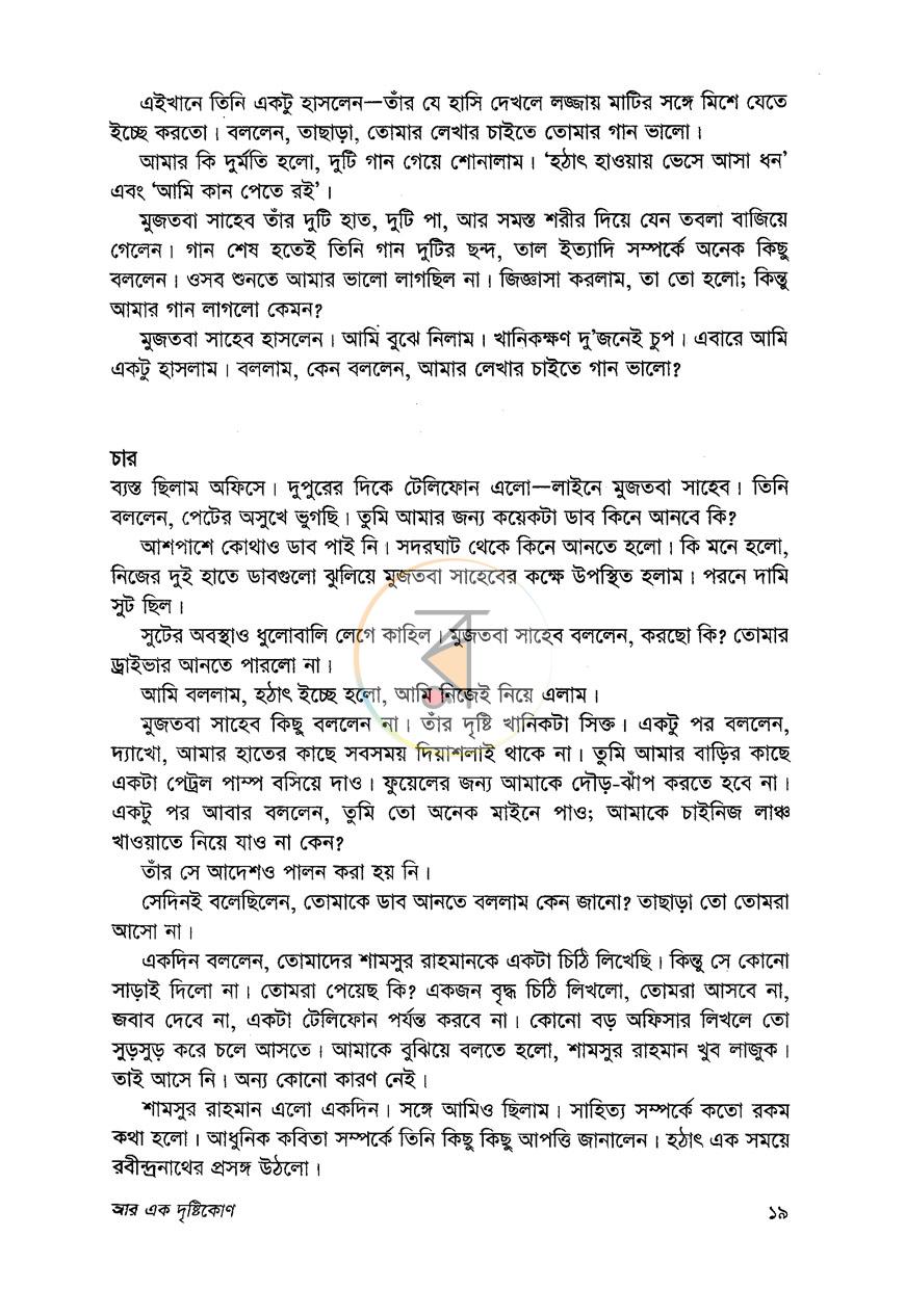 পাতা 12