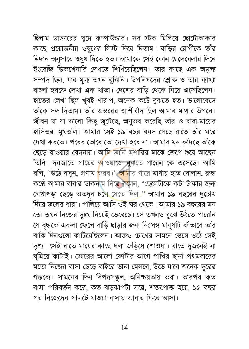 পাতা 14