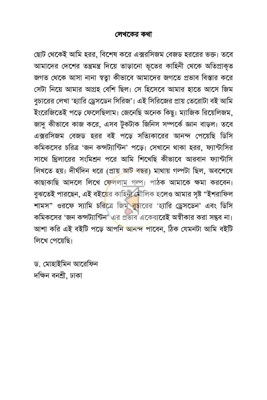 পাতা 3