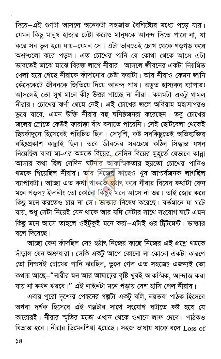 পাতা 8