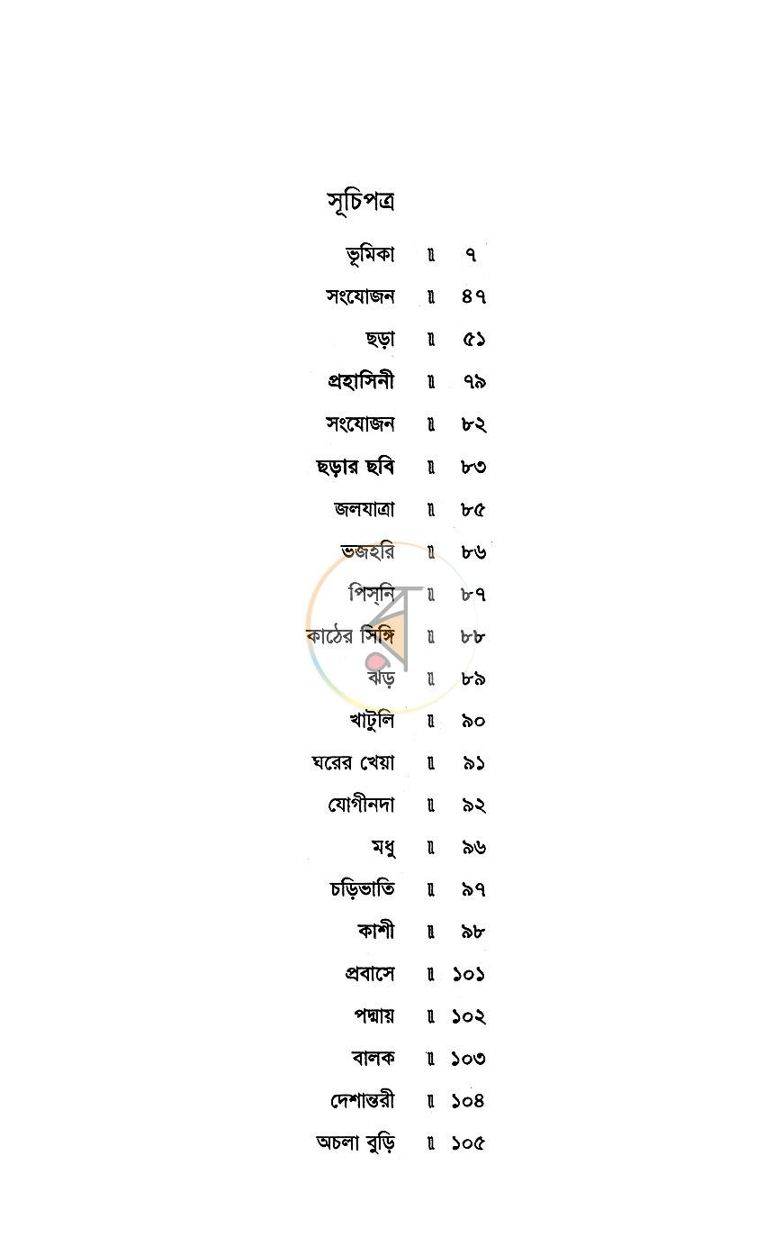 পাতা 3