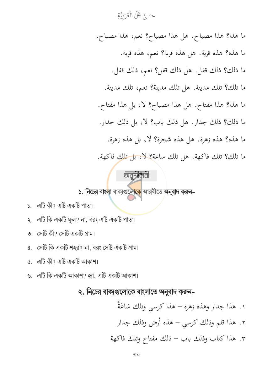 পাতা 29